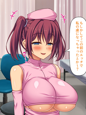 [ミミズサウザンド]セックスのお悩み解決クリニック 〜美人ナースが身体を張って全力サポート〜_0282