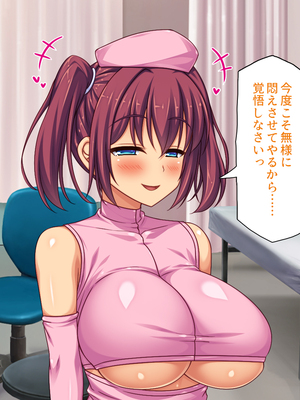 [ミミズサウザンド]セックスのお悩み解決クリニック 〜美人ナースが身体を張って全力サポート〜_0284