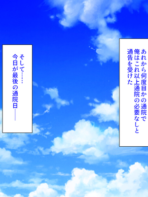 [ミミズサウザンド]セックスのお悩み解決クリニック 〜美人ナースが身体を張って全力サポート〜_0335