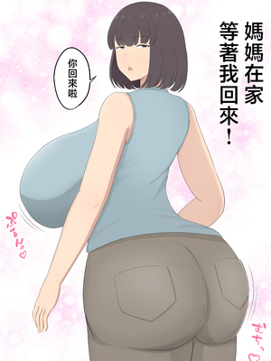 [白雲ゼン] 塩対応だけど優しいお母さんとセックスする日常 [中国翻訳]__003