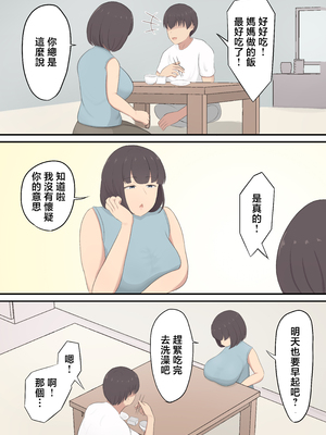 [白雲ゼン] 塩対応だけど優しいお母さんとセックスする日常 [中国翻訳]__005