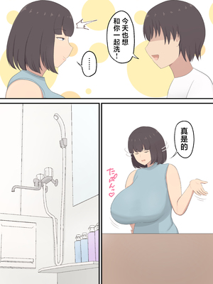 [白雲ゼン] 塩対応だけど優しいお母さんとセックスする日常 [中国翻訳]__006