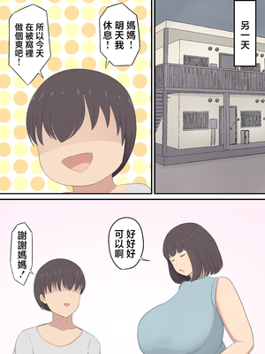 [白雲ゼン] 塩対応だけど優しいお母さんとセックスする日常 [中国翻訳]__024