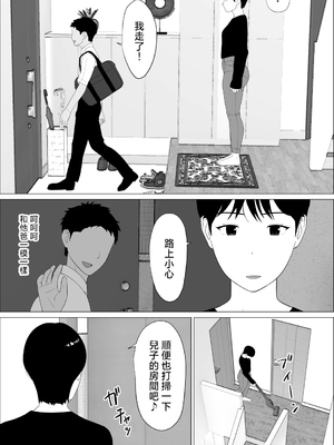 [オロボーイ] 旦那とのレス解消のために豊胸したのに [中国翻訳]_003
