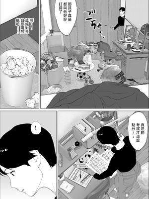 [オロボーイ] 旦那とのレス解消のために豊胸したのに [中国翻訳]_004