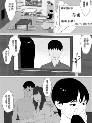 [オロボーイ] 旦那とのレス解消のために豊胸したのに [中国翻訳]_006