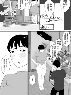 [オロボーイ] 旦那とのレス解消のために豊胸したのに [中国翻訳]_016