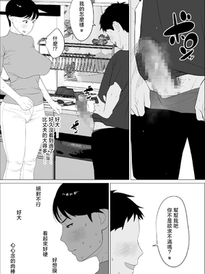 [オロボーイ] 旦那とのレス解消のために豊胸したのに [中国翻訳]_021