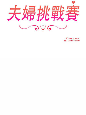 夫婦挑戰賽 25-26話_26_02_lksv