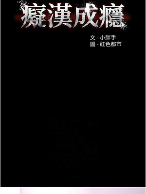 癡漢成癮 125-126話_126_02_rlqu