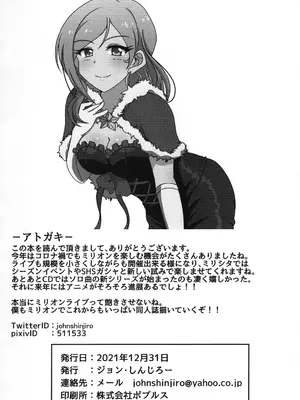 (C99) [かにたま定食 (ジョン・シンジロー)] 莉緒と、明かりと。 (アイドルマスターミリオンライブ!)_21