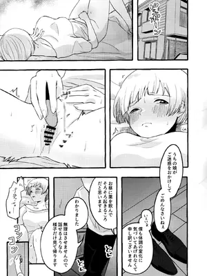 (ISF12) [焼肉コブラツイスト定食 (シバイヌノオボエ)] あまく危険な香り (アイドルマスターミリオンライブ!)_04