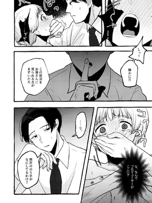 (ISF12) [焼肉コブラツイスト定食 (シバイヌノオボエ)] あまく危険な香り (アイドルマスターミリオンライブ!)_07