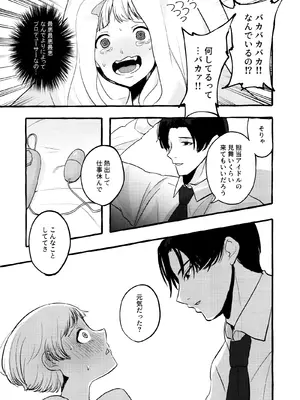 (ISF12) [焼肉コブラツイスト定食 (シバイヌノオボエ)] あまく危険な香り (アイドルマスターミリオンライブ!)_08