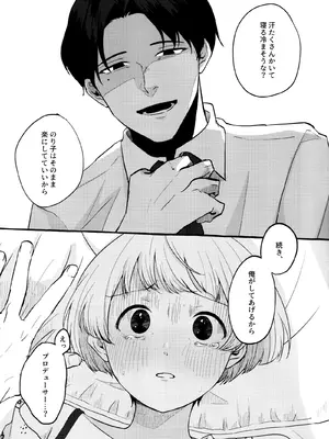 (ISF12) [焼肉コブラツイスト定食 (シバイヌノオボエ)] あまく危険な香り (アイドルマスターミリオンライブ!)_10