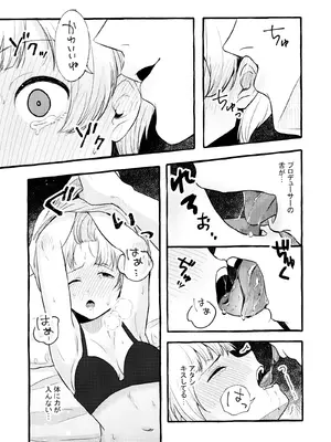 (ISF12) [焼肉コブラツイスト定食 (シバイヌノオボエ)] あまく危険な香り (アイドルマスターミリオンライブ!)_12