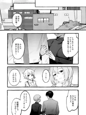 (ISF12) [焼肉コブラツイスト定食 (シバイヌノオボエ)] あまく危険な香り (アイドルマスターミリオンライブ!)_35