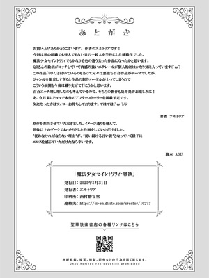 [qr] 魔法少女セイントリリィ邪欲 ～巨乳魔法少女がオタクの性奴○に堕ちるまで～_45