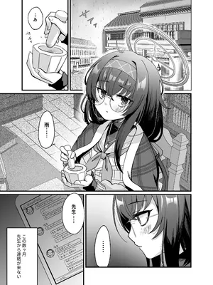 [sugar coat： (ざらめ)] 先生、修復完了です。 (ブルーアーカイブ) [DL版]_02