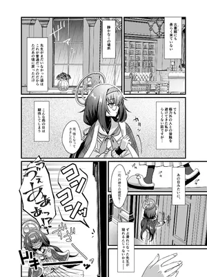 [sugar coat： (ざらめ)] 先生、修復完了です。 (ブルーアーカイブ) [DL版]_03