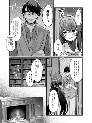 [sugar coat： (ざらめ)] 先生、修復完了です。 (ブルーアーカイブ) [DL版]_04