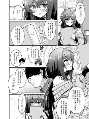 [sugar coat： (ざらめ)] 先生、修復完了です。 (ブルーアーカイブ) [DL版]_07