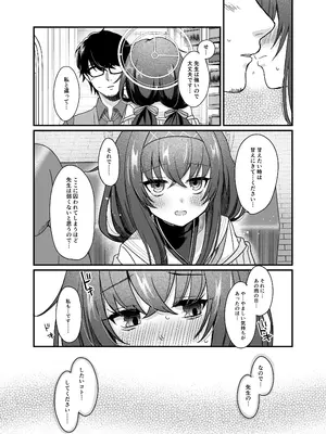 [sugar coat： (ざらめ)] 先生、修復完了です。 (ブルーアーカイブ) [DL版]_14