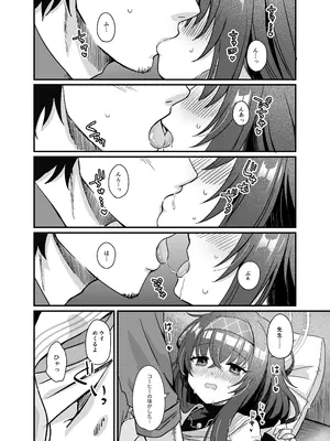 [sugar coat： (ざらめ)] 先生、修復完了です。 (ブルーアーカイブ) [DL版]_15