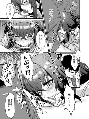 [sugar coat： (ざらめ)] 先生、修復完了です。 (ブルーアーカイブ) [DL版]_24