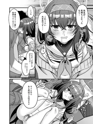 [sugar coat： (ざらめ)] 先生、修復完了です。 (ブルーアーカイブ) [DL版]_25