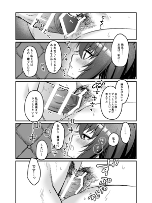 [sugar coat： (ざらめ)] 先生、修復完了です。 (ブルーアーカイブ) [DL版]_26