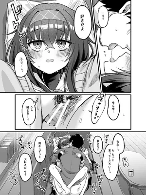 [sugar coat： (ざらめ)] 先生、修復完了です。 (ブルーアーカイブ) [DL版]_30