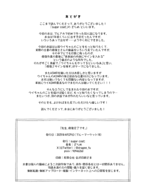 [sugar coat： (ざらめ)] 先生、修復完了です。 (ブルーアーカイブ) [DL版]_37