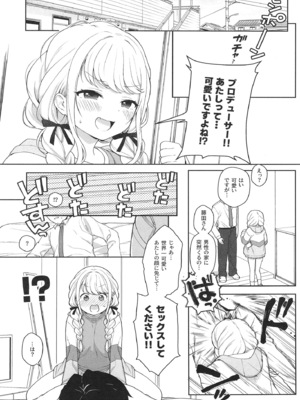 [かに家 (かにゃぴぃ)] ことねハッピーセット (学園アイドルマスター) [DL版]_02