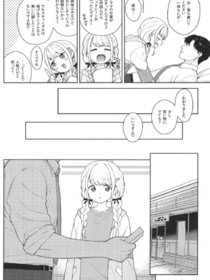 [かに家 (かにゃぴぃ)] ことねハッピーセット (学園アイドルマスター) [DL版]_03