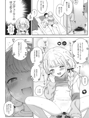 [かに家 (かにゃぴぃ)] ことねハッピーセット (学園アイドルマスター) [DL版]_14