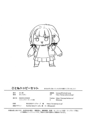 [かに家 (かにゃぴぃ)] ことねハッピーセット (学園アイドルマスター) [DL版]_29