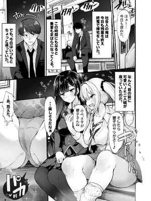 [すいのせ] 生意気ギャルとわからせハーレム_02