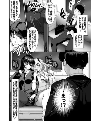 [すいのせ] 生意気ギャルとわからせハーレム_05