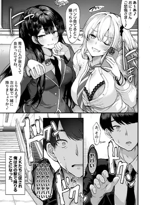 [すいのせ] 生意気ギャルとわからせハーレム_06