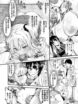 [すいのせ] 生意気ギャルとわからせハーレム_11