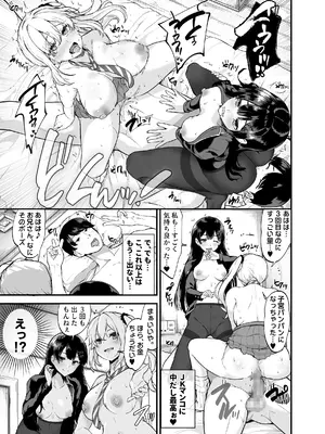 [すいのせ] 生意気ギャルとわからせハーレム_18