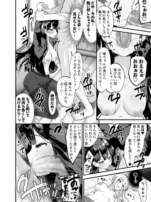 [すいのせ] 生意気ギャルとわからせハーレム_25