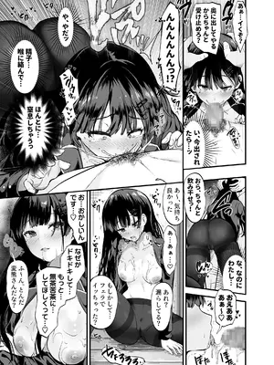 [すいのせ] 生意気ギャルとわからせハーレム_26