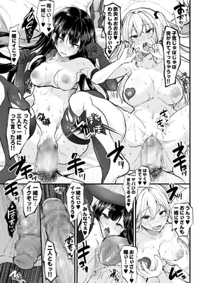 [すいのせ] 生意気ギャルとわからせハーレム_42