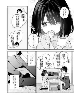 [ココアホリック (ユイザキカズヤ)] 無表情系カノジョの発情スイッチ [DL版]_09