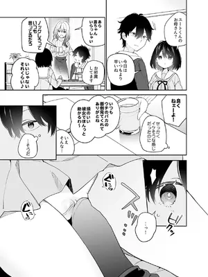 [ココアホリック (ユイザキカズヤ)] 無表情系カノジョの発情スイッチ [DL版]_12