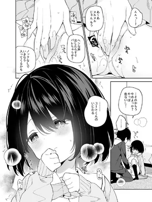 [ココアホリック (ユイザキカズヤ)] 無表情系カノジョの発情スイッチ [DL版]_17