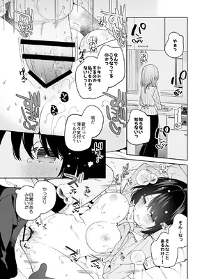 [ココアホリック (ユイザキカズヤ)] 無表情系カノジョの発情スイッチ [DL版]_24