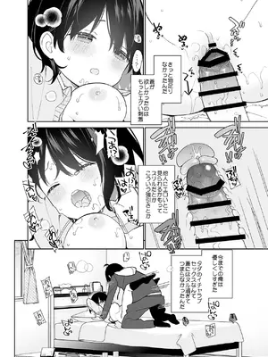 [ココアホリック (ユイザキカズヤ)] 無表情系カノジョの発情スイッチ [DL版]_25